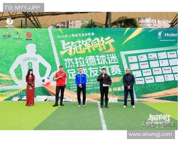 上海足球历史上的传奇巨星是谁他为这座城市带来了怎样的荣耀与回忆